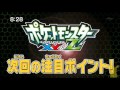 Anime Pokémon XY&Z Episodes 44 Preview P2