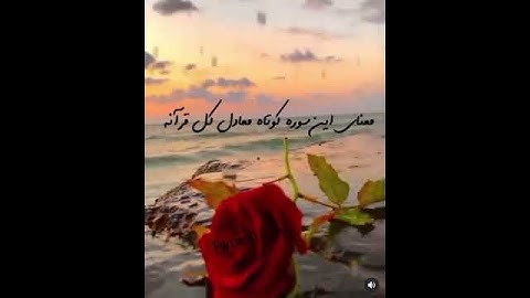 فواید سوره اخلاص