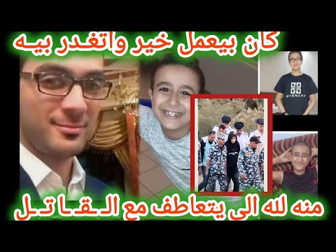 زميله حاول يع تدي عليه لما رفض ق ت له وتفاصيل ج ر ي م ة المهندس خير تعمل غدر تلقى