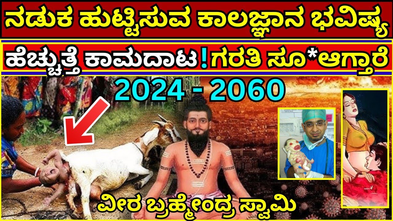 2024 Terrifying Chronology  Brahmam Gari Kalagnanam  2024 Predictions  Veera Bramendra Swamy