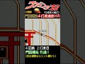 門田博光,引退年の能力で4打席連続ホームラン(AV.260 HR9)【ファミスタ93】60fps