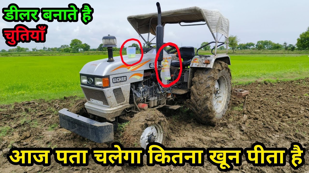Eicher 485 Tractor कल्टीवेटर माईलेज टेस्ट आज देखेंगे 1 लीटर कितने मिनिट चलता है | Eicher 485 Mileage