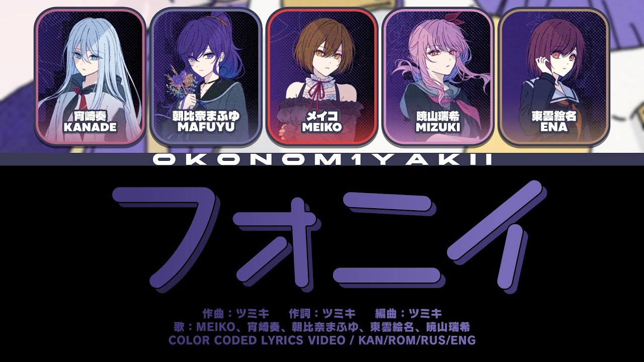 FULL】フォニイ (phony) / 25時、ナイトコードで。 × MEIKO / プロセカ