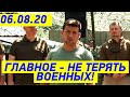 Главное - НЕ ТЕРЯТЬ наших военных! Зеленский дал интервью на Донбассе от 6 августа 2020