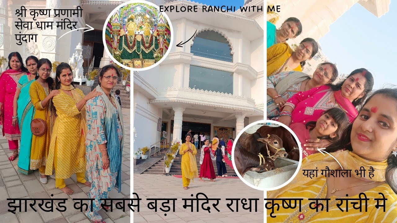 Shir krishna Pranami Mandir Pundag Ranchi || jharkhand ka Sabse Bada Mandir Radha Krishna || 