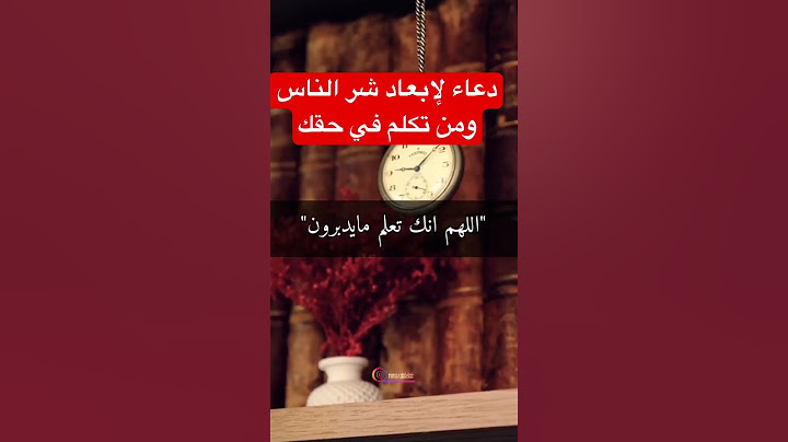 دعاء لإبعاد شر الناس ومن تكلم في حقك #استغفر_الله#دعاء #قرآن