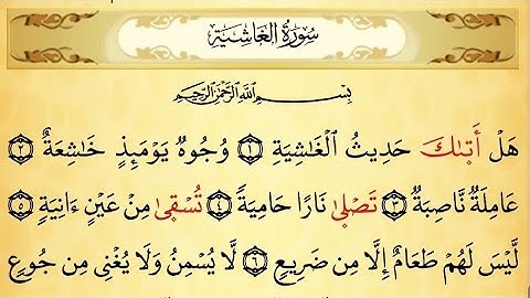 سورة الغاشية برواية الدوري عن الكسائي | محمد حسين الطبلاوي | HD