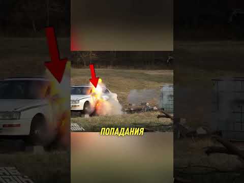 Испытание автомобиля против РПГ 😱 #Shorts