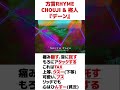 CHOUJI方言RHYME #ショート