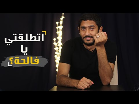 اتطلقتي يا فالحة ياسر ممدوح Yasser Mamdouh