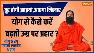 Yoga: चेहरे पर पिंपल,दाग-धब्बों की टेंशन..क्या है स्किन प्रॉब्लम का सॉल्यूशन ? | Skin Problem