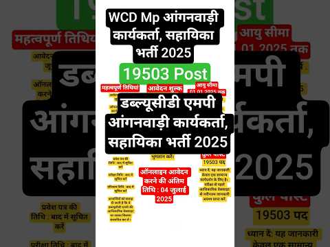 mp anganwadi vacancy 2025  mp anganwadi karyakarta vacancy 2025 | WCD MP Anganwadi Vacancy 2025