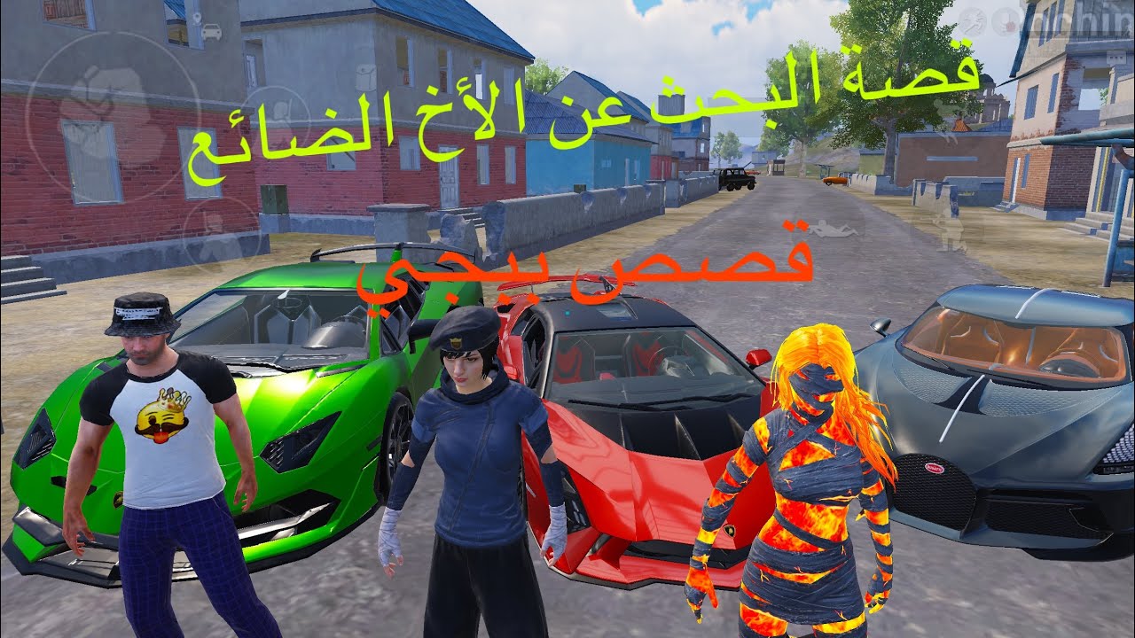 قصة الاخ المخطوف قصص ببجي#pubgmobile