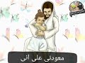 ترنيمة بتسندني معودني علي اني