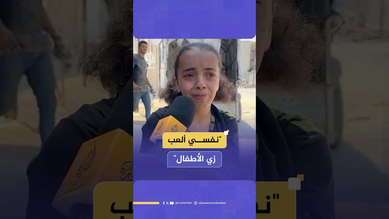 طفلة من ذوي الإعاقة باكية أثناء نزوحها: نفسي أكون زي الأطفال أفرح وألعب
