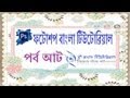 ফটোশপ বাংলা টিউটোরিয়াল (পর্ব-৮)