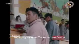 Монгол Улсын заан Д Баасандоржийн цол авсан наадмуудын түүвэр бичлэг