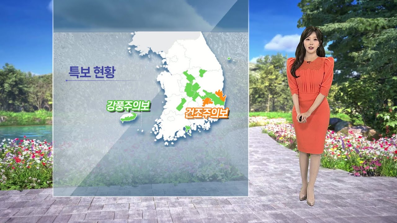 [날씨] 강풍·건조특보, 화재 유의…주말 맑고 따뜻 / 연합뉴스TV (YonhapnewsTV)