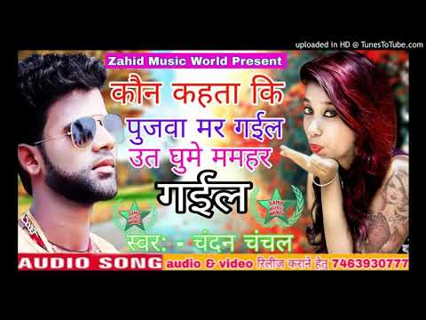 Kaun Kahat Ba Ki Pujwa Mar Gail कौन कहता कि पुजवा मर गईल उत घुमे ममहर गईल __ __ K(1080P_HD)