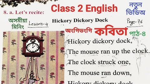 Class 2 English Lesson 4 Healthy Habits| Hickory Dickory Dock Poem | দ্বিতীয় শ্ৰেণীৰ ইংৰাজী 2024
