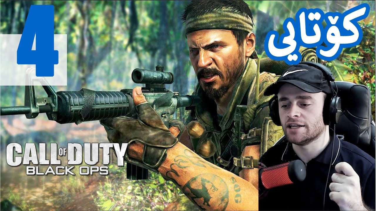 Black Ops Final 😳کۆتایی یارییەکە هەموو چیرۆکەکە ڕوون بوویەوە