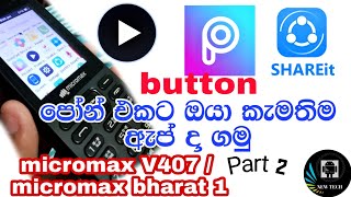 How to install all apk micromax v407 / bharat 1 phone sinhala | Button android phone sinhala | phone screenshot 4