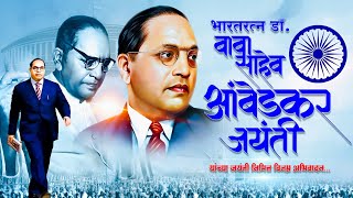 Dr Babasaheb Ambedkar Jayanti 2026  Bhim Jayanti Status 2026  14th April Status  Jay Bhim Status