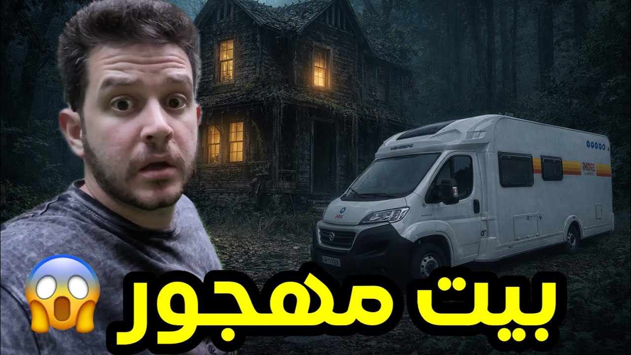 لقيت اشياء غريبة داخل بيت مهجور وسط غابات النمسا 🇦🇹 بحيرة زيلامسي