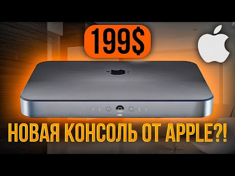 НОВАЯ КОНСОЛЬ от Apple - УБИЙЦА PS5