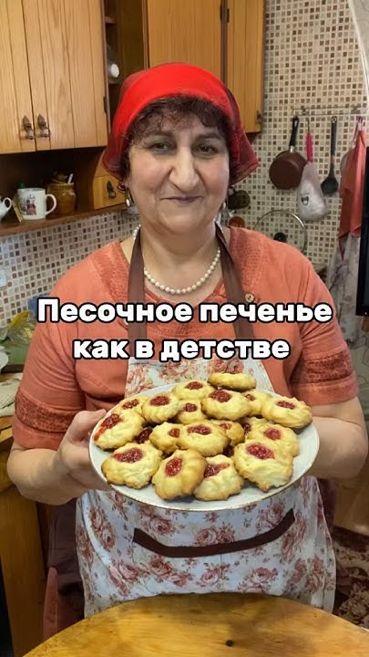 Песочное печенье как в детстве - YouTube