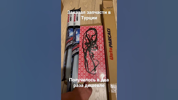 Запчасти в Турции, насколько дешевле.