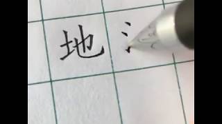 硬笔书法，这就是练字没买字帖来练的后果