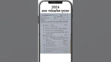 class 4/class 4 1st unit test sastho o sarir sikkha question 2025/class 4 first unit test 2025/