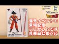 0443 孫悟飯の今日PON バンダイスピリッツ S.H.Figuarts孫悟空-地球育ちのサイヤ人-対応如意棒＆手首パーツ【SN01】