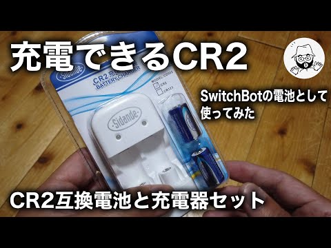 充電できるCR2互換電池