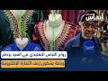 رواج اللباس التقليدي في العيد يزدهر وباعة يشكون زحف التجارة الإلكترونية