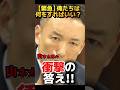 【緊急！】俺たちは何をすればいい？山本太郎の衝撃の答え!!