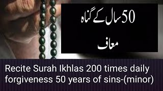 Surah Al Ikhlas 200 times.Cure your soul from Quran #dailyayat #dailyquran #allah #islam #muhammad