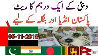 Aj Ka Dubai|UAE Dirham rates Pakistan india and Bangladesh Exchange Currency  Rate by Tech Mafia