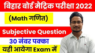 BIHAR BOARD class 10th MATH model paper 2022 |10th MATH  model paper 2022