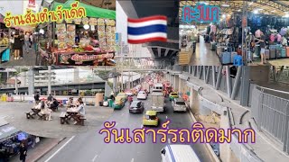 พาเที่ยวเดีนเล่นตลาดตะวันนา￼บางกะปิ🇹🇭ในวันพักผ่อน ￼( 18 พฤษภาคม 2567 ).