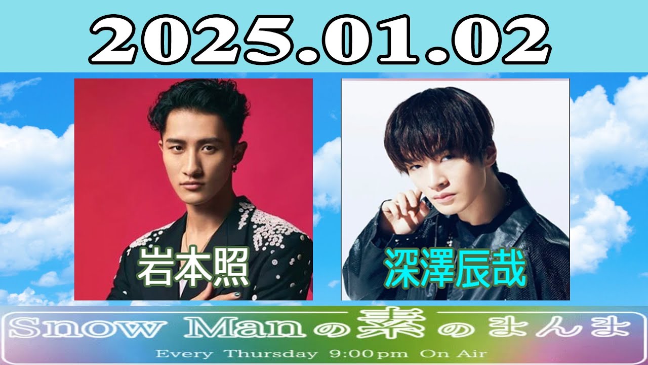 Man すのチル 深澤辰哉 岩本照 maxresdefault.jpg