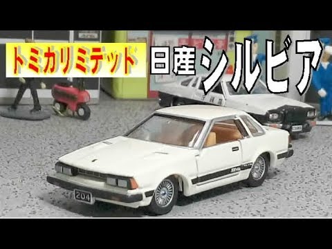 102.トミカ　特別仕様　2001 日産シルビア 2000 ZSE-X 102.トミカ 特別仕様 2001 日産シルビア 2000 ZSE-X