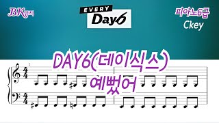 예뻤어(6급) - DAY6 (Even of Day)
