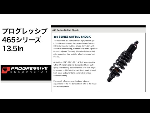 プログレッシブ リヤサス465-1184 ハーレー おまけ付き プログレッシブ リヤサス465-1184 ハーレー おまけ付き - メルカリ