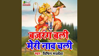 Bajrang Bali Meri Nav Chali (Hindi)