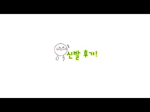 아디다스 슈퍼스타 파운데이션 후기/아디다스/예비초2/