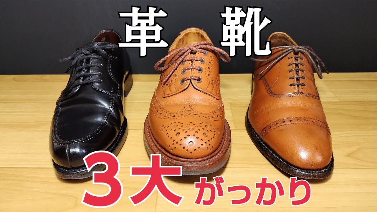 【革靴】がっかり経験を共有して前進したい！という動画　