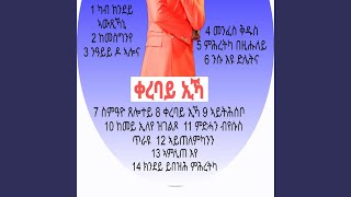 ንሱዩ ድሌትና nsuyu dletna