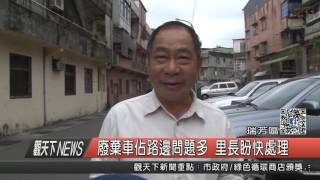 1051115觀天下新聞HD05 瑞芳區廢棄車佔路邊問題多 里長盼快處理